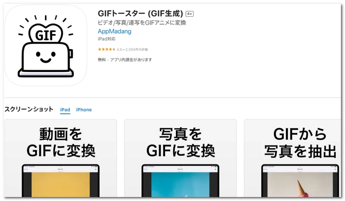 GIFメーカー GIFトースター (GIF生成)