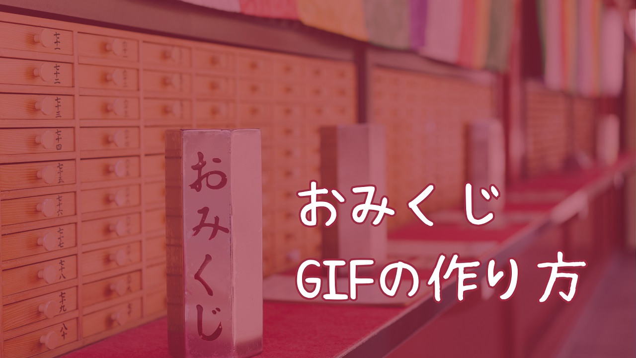 GIFスロット