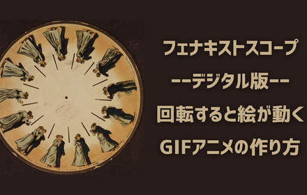 回転すると絵が動く