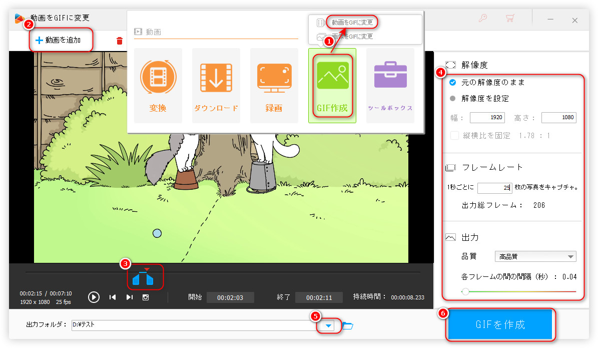 動画からGIFファイルの作り方