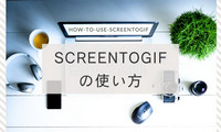 ScreenToGifの使い方