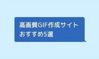 GIF作成サイト