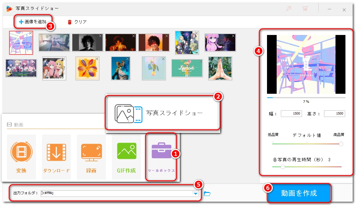 無料で画像を結合してスライドショー動画に