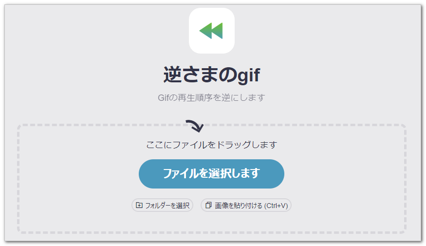 GIF逆再生サイト