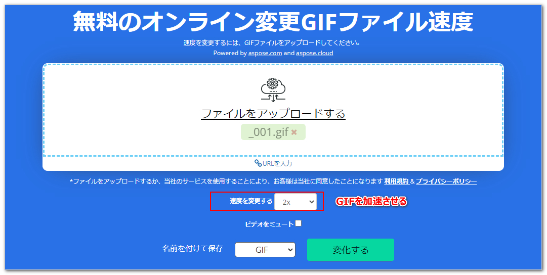 GIFを滑らかにするサイト