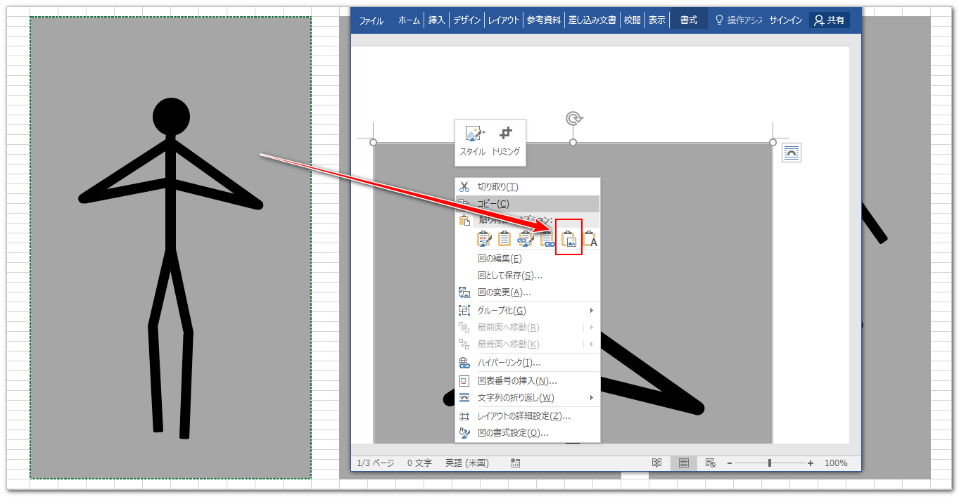 コマをWordに貼り付け