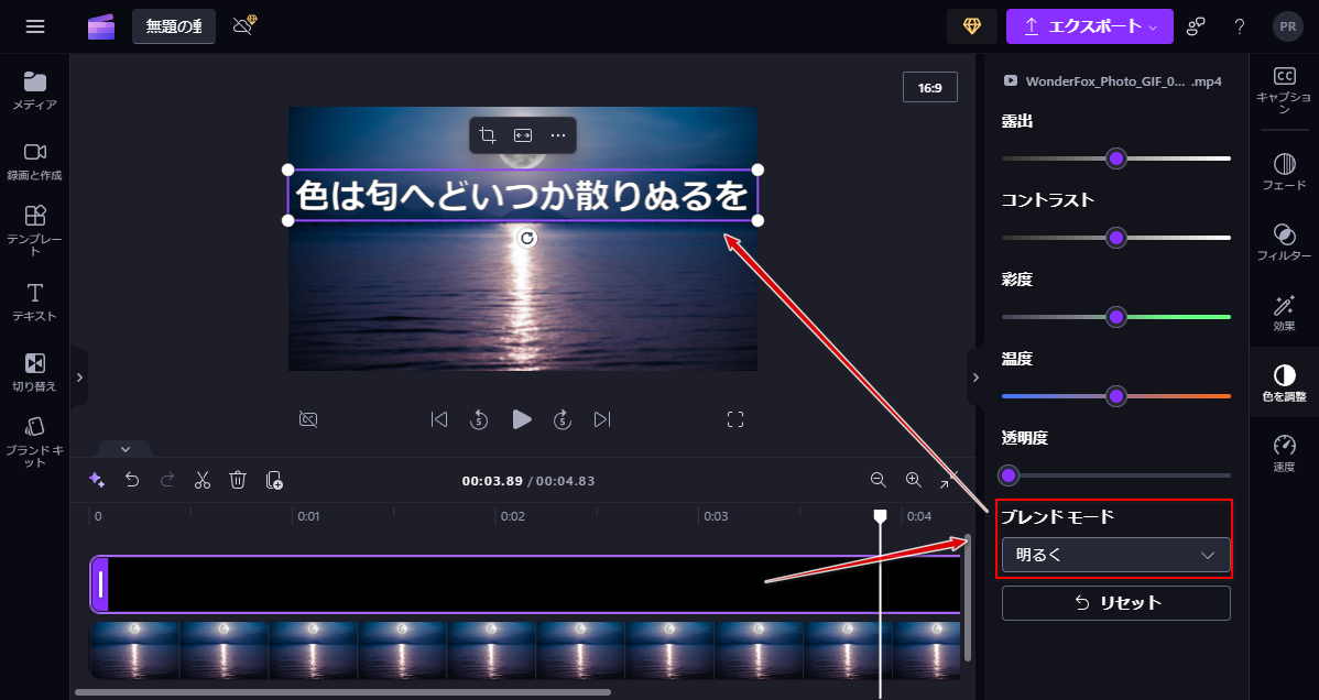 Clipchampでアニメーションを使用