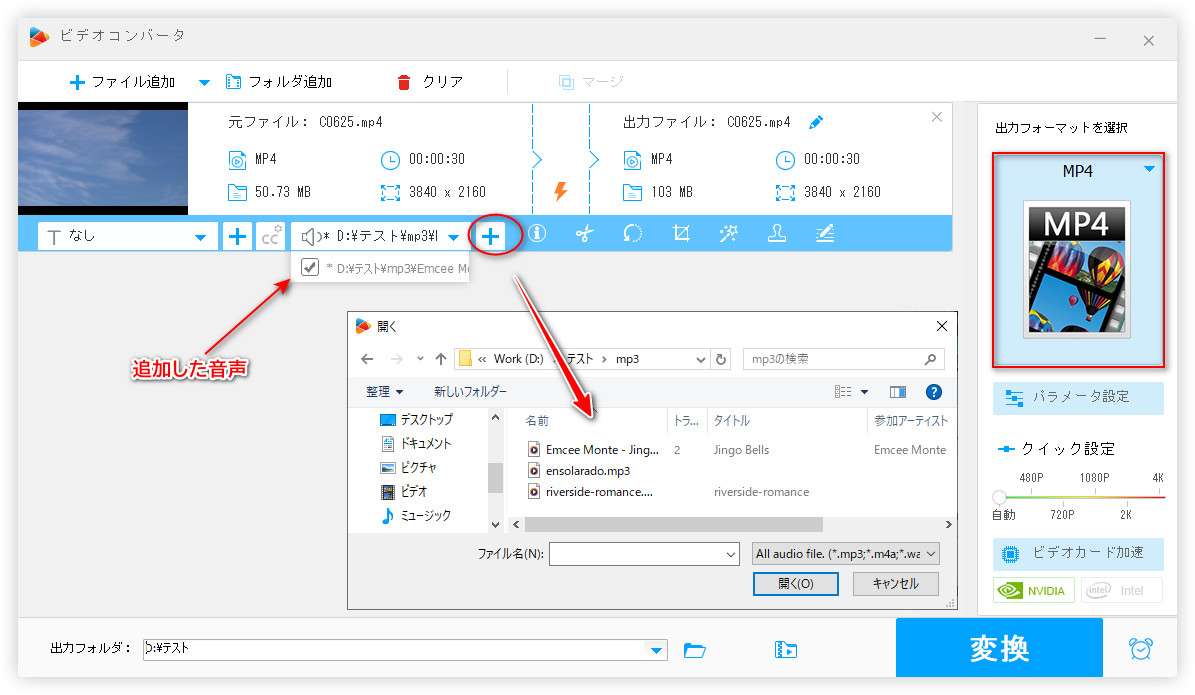 動画に音声をつける