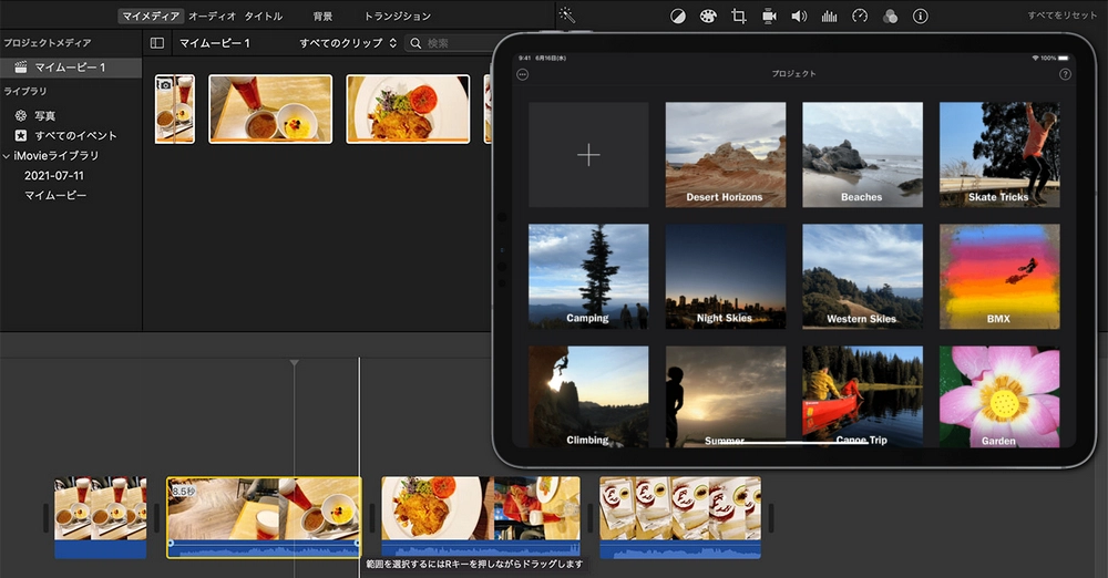 初心者向けの動画制作ソフト iMovie