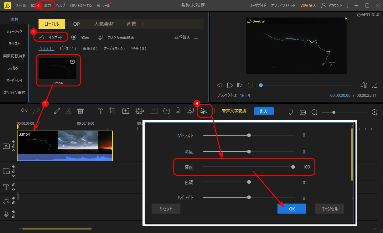 真っ暗な動画を明るくする方法２．BeeCut