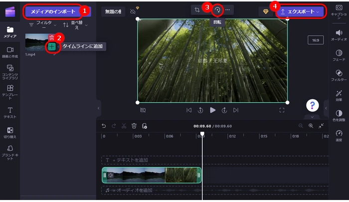 PCで動画の向きを変える Clipchamp