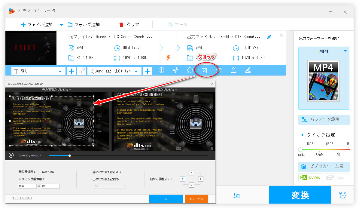 動画の画面サイズを変更