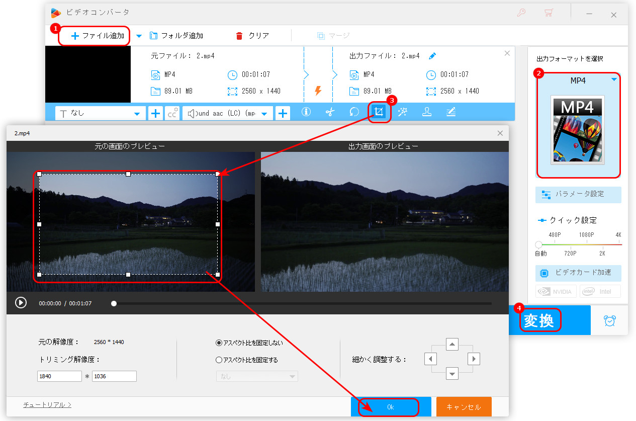 Windows 10で動画の画面サイズを変更する方法３．動画画面をクロップ