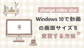 動画 画面 サイズ 変更 windows10