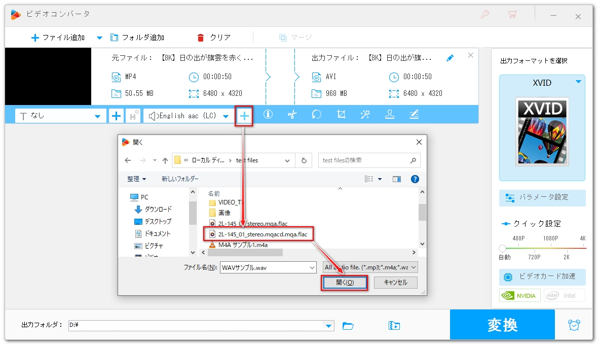 音声差し替え