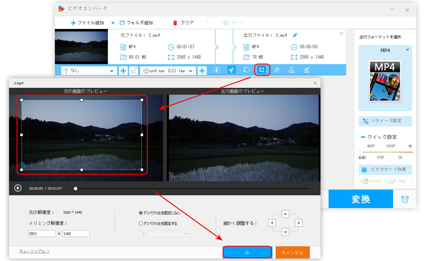 MP4の画面を切り抜きする方法