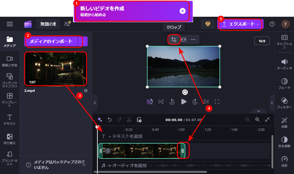 MP4を切り抜きする方法２．Clipchamp