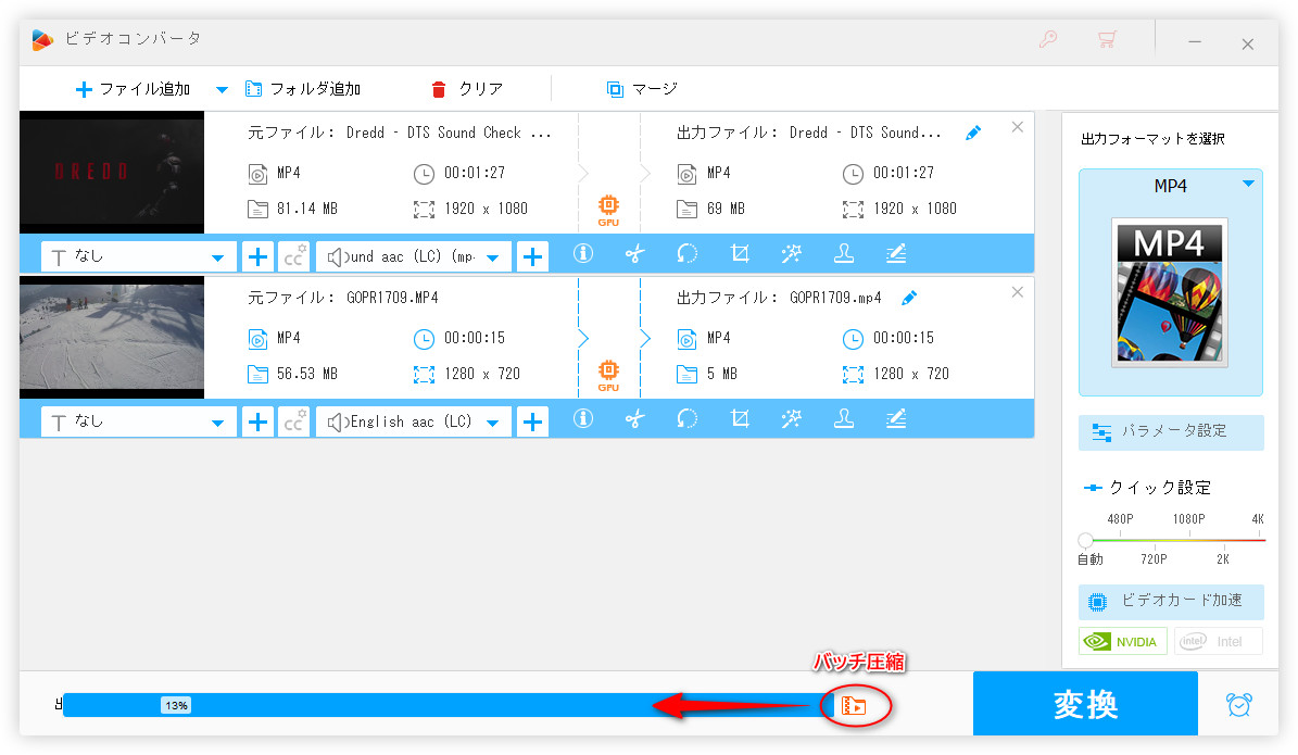 バッチ圧縮で複数のMP4を圧縮