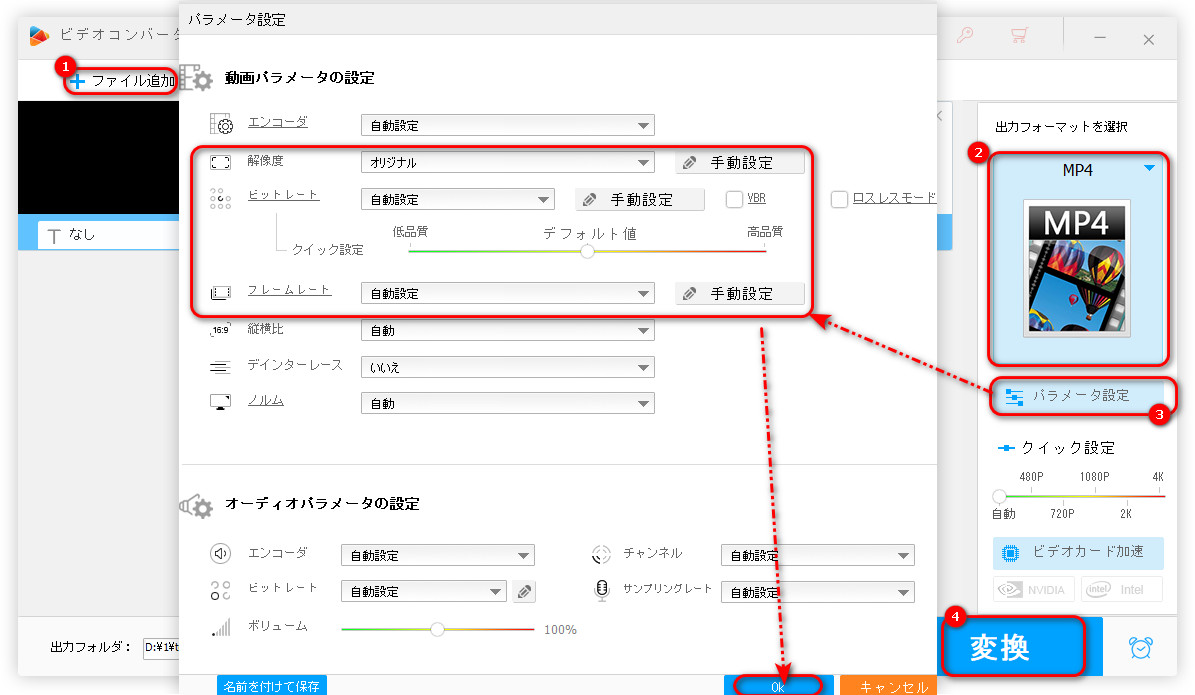 方法４．パラメータを変更