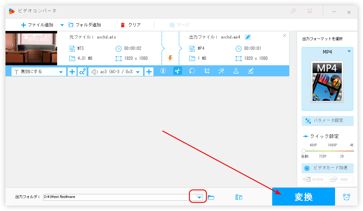 編集した動画を出力