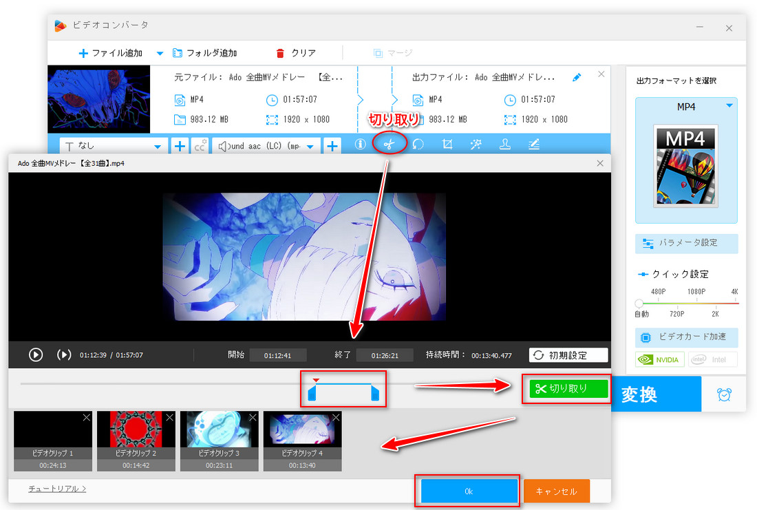 MP4をカット編集する