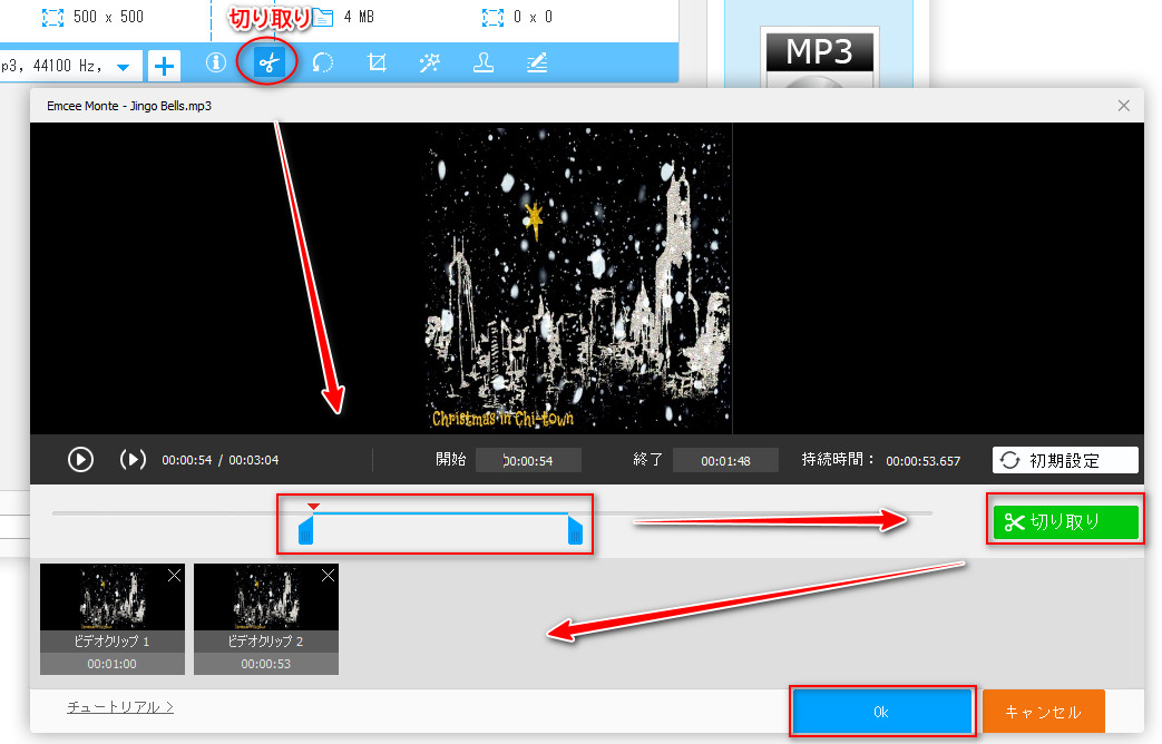 MP3を切り取り編集する