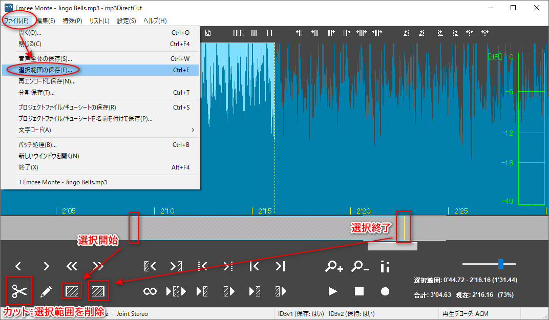 mp3DirectCutでMP3を切り取り編集