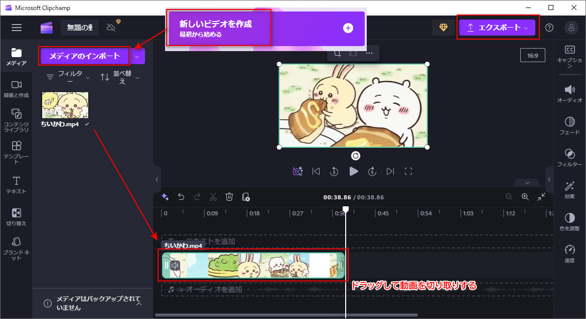 Clipchampで動画を切り取り