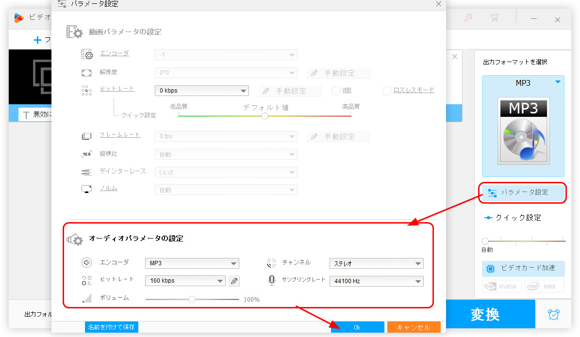 音楽のパラメータの変更