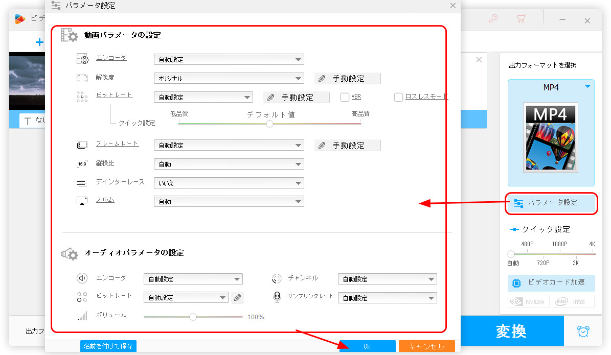 パラメータ変更