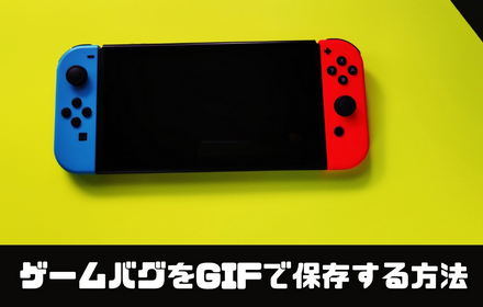 ゲームバグGIF