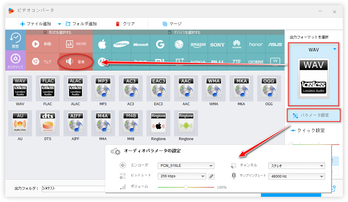 曲のファイル形式やパラメータを設定