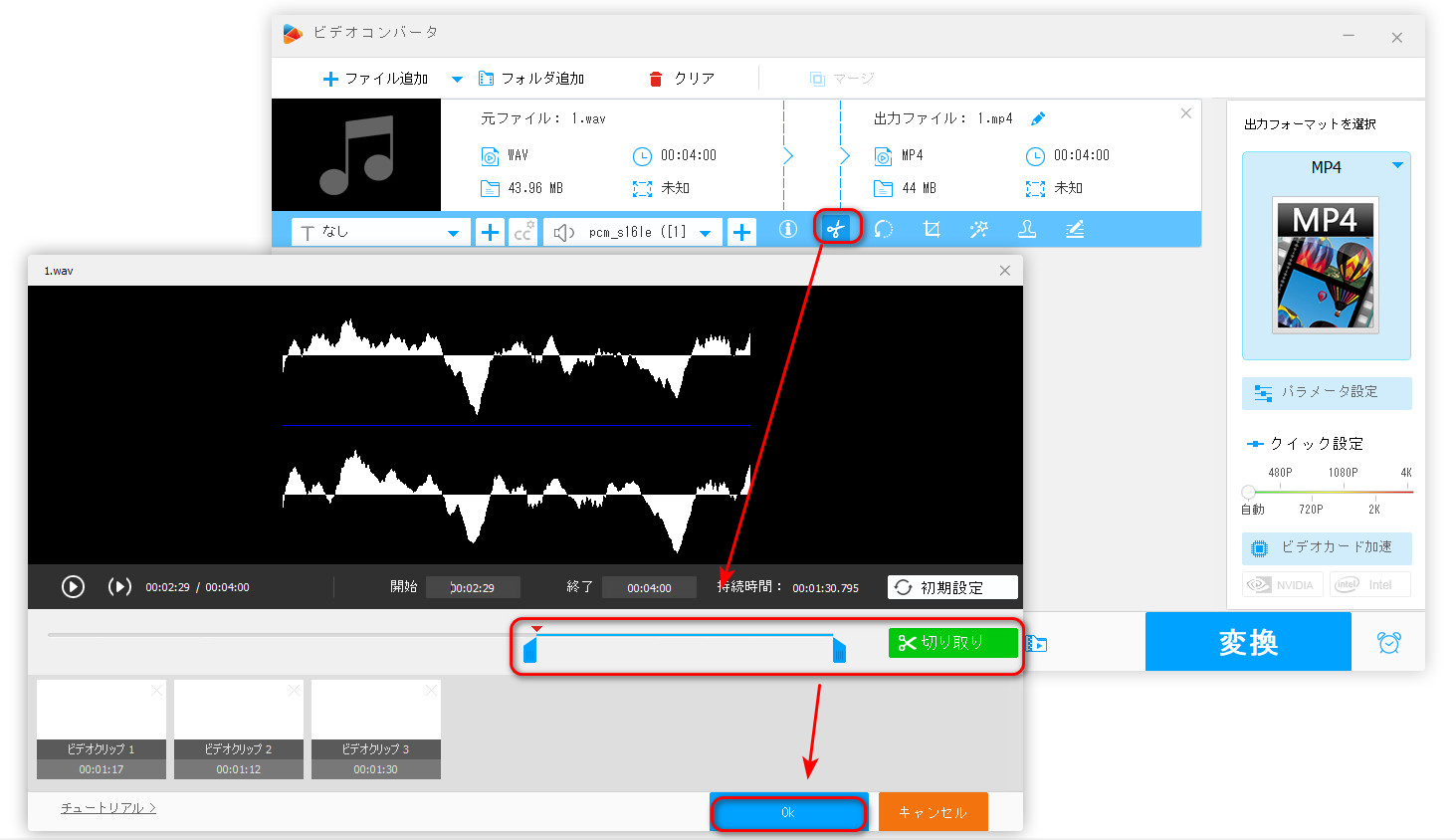 ①WAVをトリミング・分割