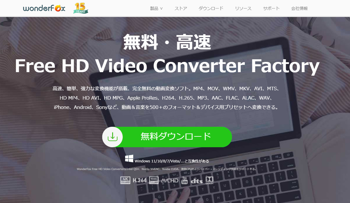 Windows 11のWAVファイル編集フリーソフト１．Free HD Video Converter Factory