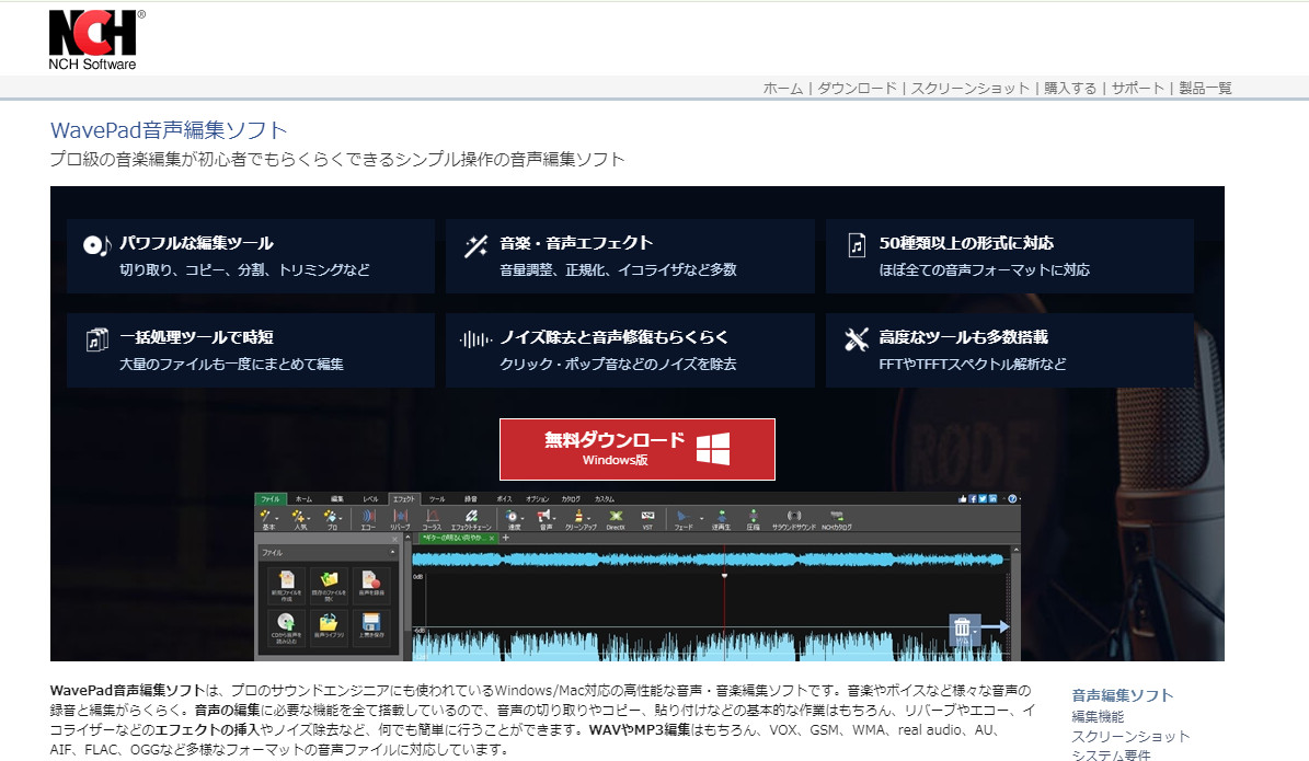 Windows 11のWAVファイル編集フリーソフト２．WavePad