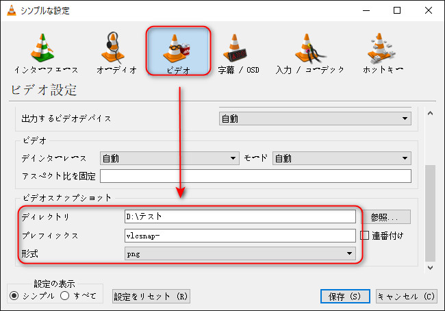 写真の保存先と形式などを指定