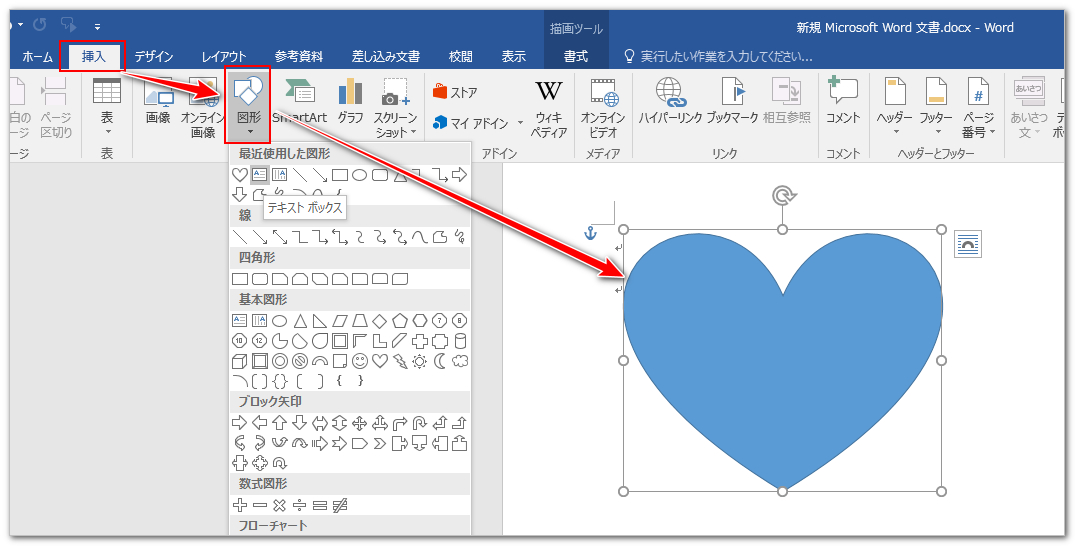 図形を挿入