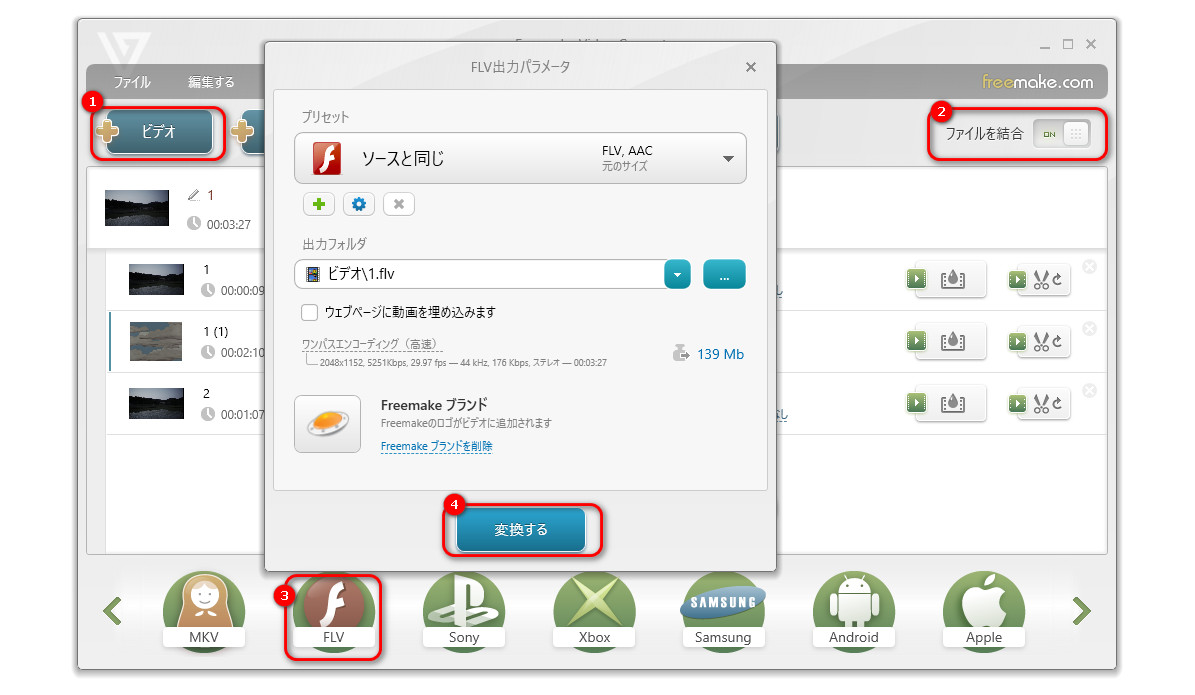 FLV結合フリーソフト２．Freemake Video Converter