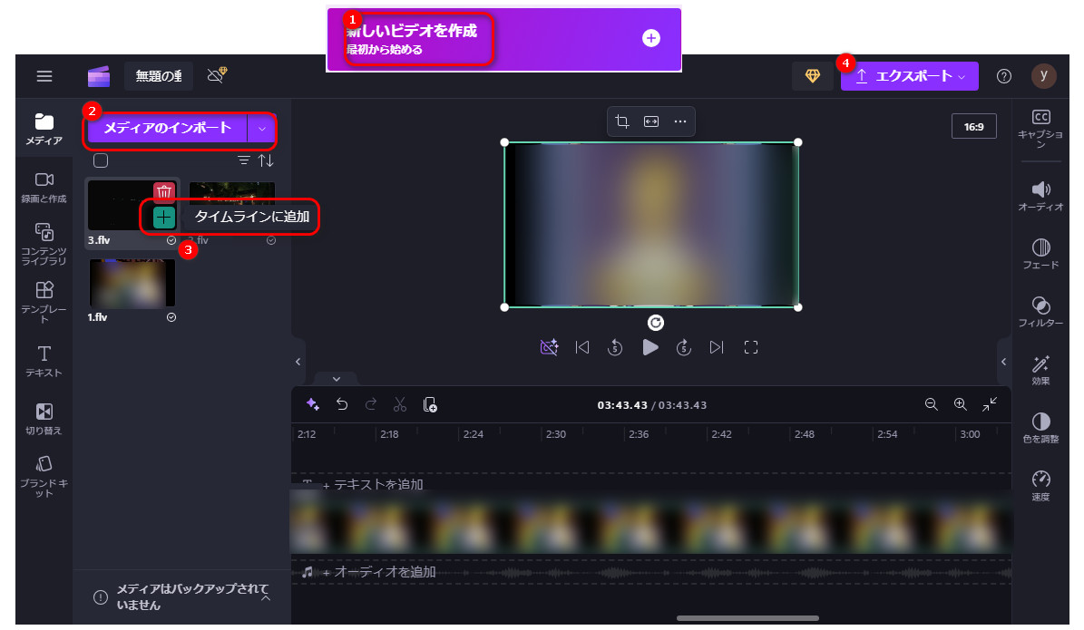 FLV結合フリーソフト３．Clipchamp