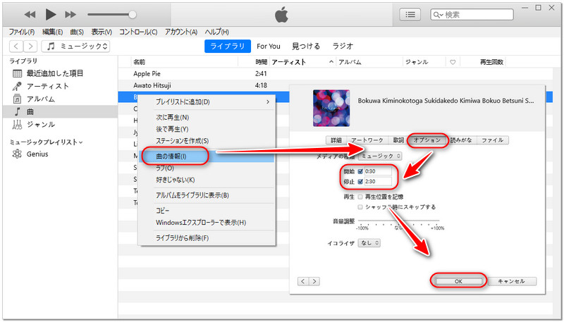 MP3カットフリーソフト「iTunes」