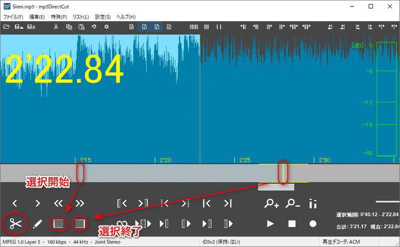 MP3カットフリーソフト「mp3DirectCut」