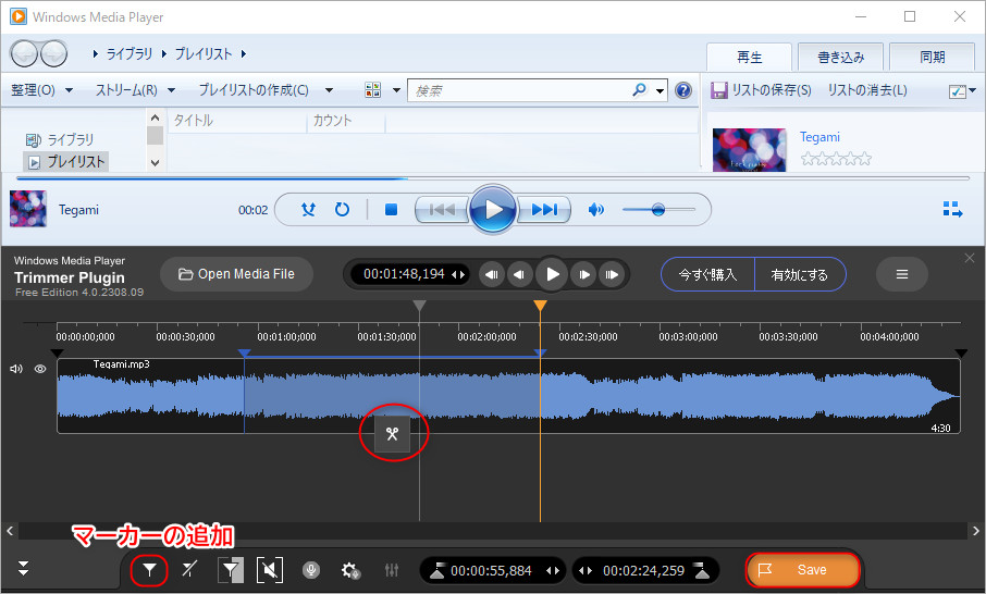 MP3カットフリーソフト「Windows Media Player」