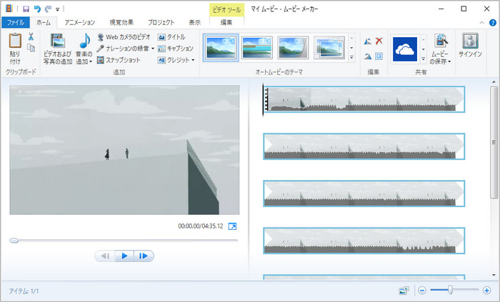 ロゴなしの無料動画編集ソフト「Windows Movie Maker」