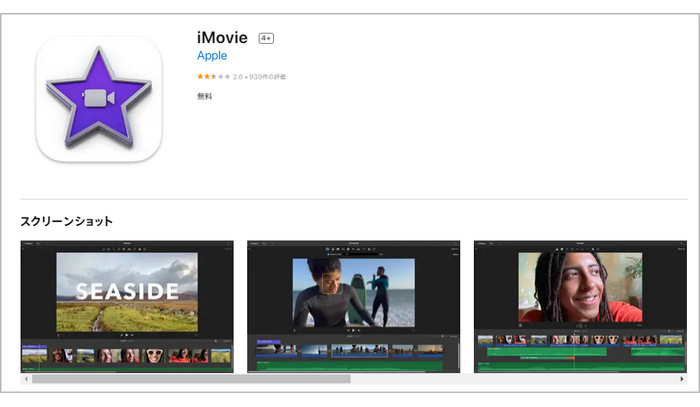 ロゴなしの無料動画編集ソフト「iMovie」