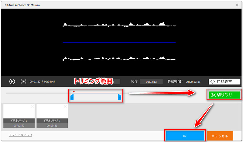 WAVファイルをトリミング