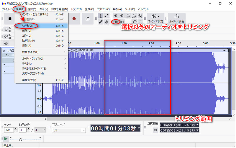 AudacityでWAVをトリミング