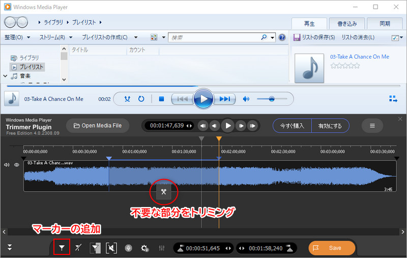 Windows Media PlayerでWAVをトリミング