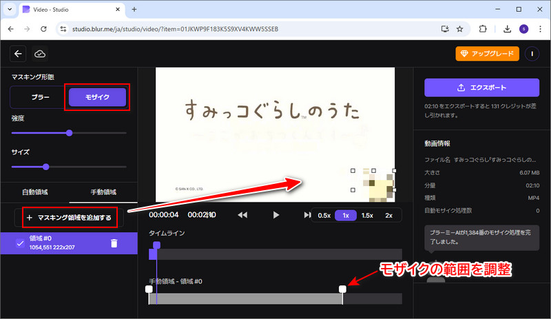 BlurMeで動画にモザイク加工する