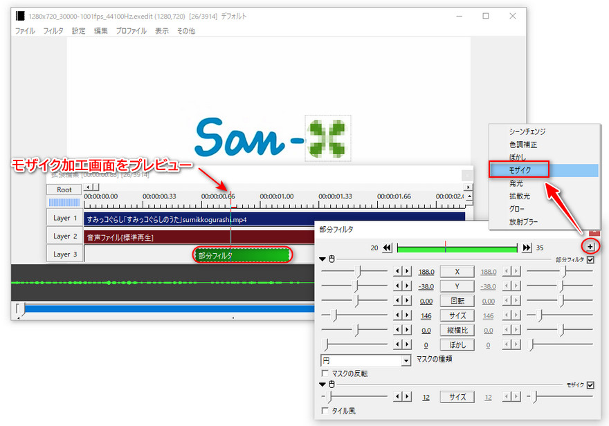 AviUtlで動画にモザイク加工する