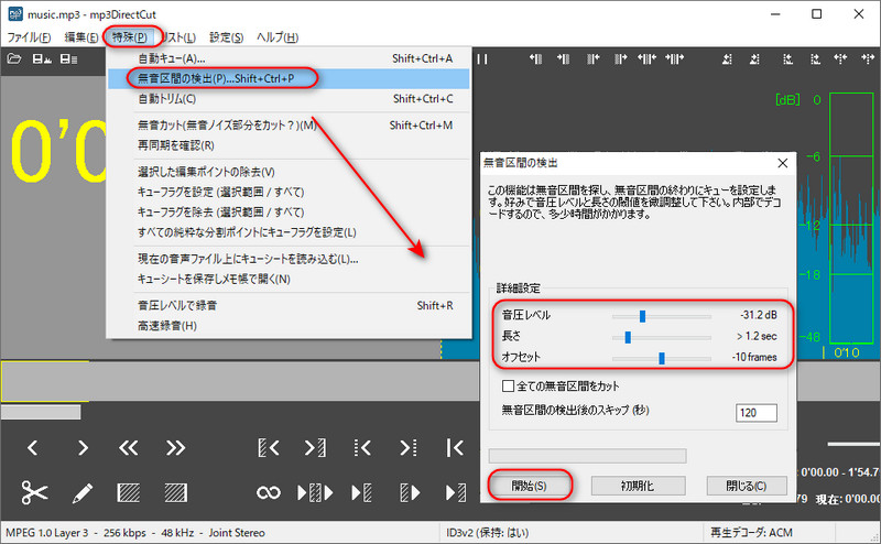 mp3DirectCutでMP3を自動分割